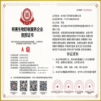 有害生物防制資質(zhì)A級(jí)（2025-2028）